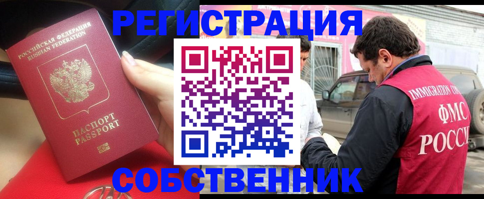 временная регистрация для всех в Юрюзани