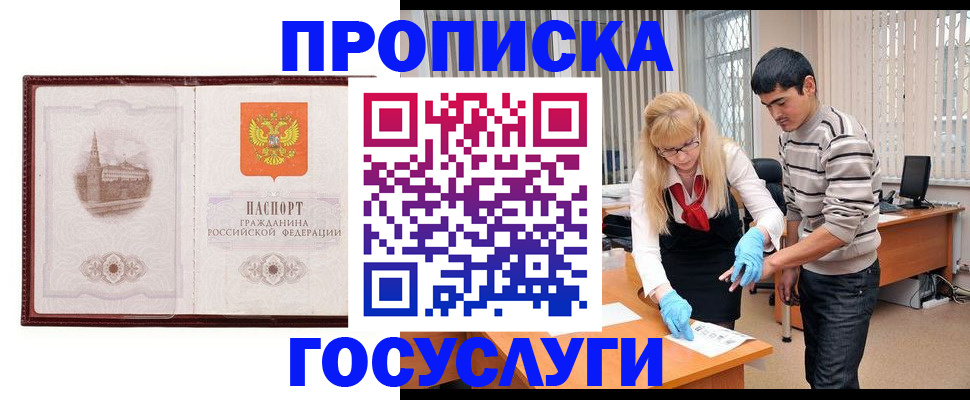 прописка 2025 в Юрюзани