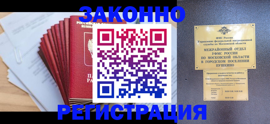 временная регистрация купить в Юрюзани
