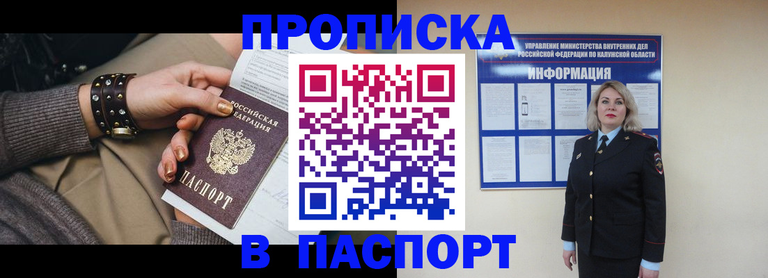 прописка для кредита в Юрюзани